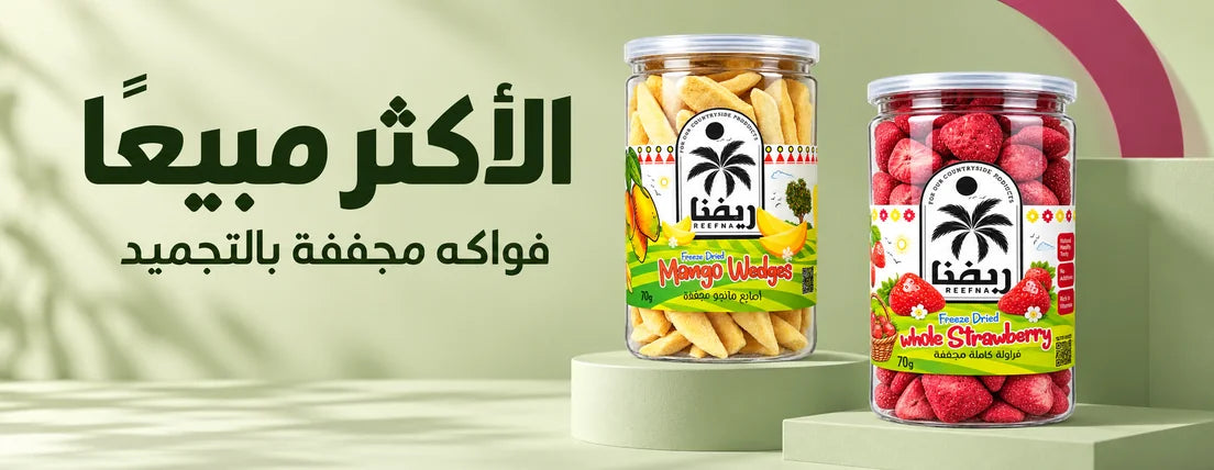 منتجات ريفنا الأكثر مبيعاً