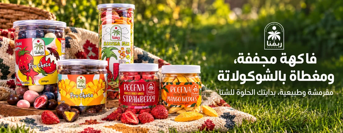 تسوّقي منتجات ريفنا الطبيعية