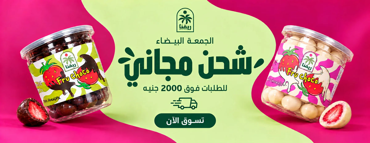 تسوّقي منتجات ريفنا الطبيعية